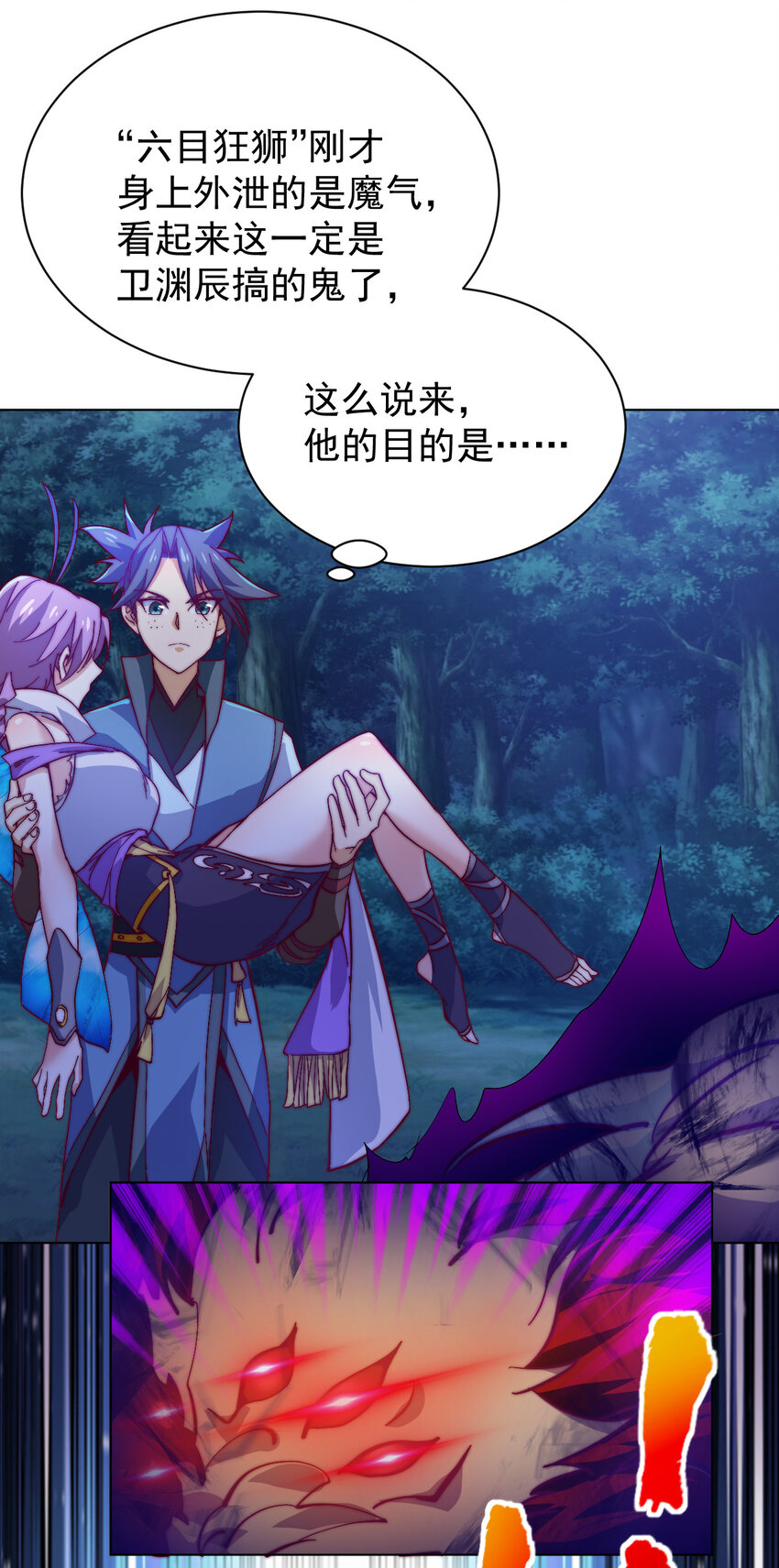 《最强魔尊的煺休生活从攻略主角开始》48 百里云舒 第25页
