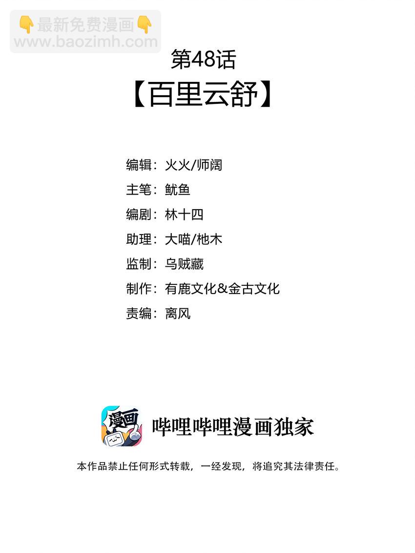 《最强魔尊的煺休生活从攻略主角开始》48 百里云舒 第3页