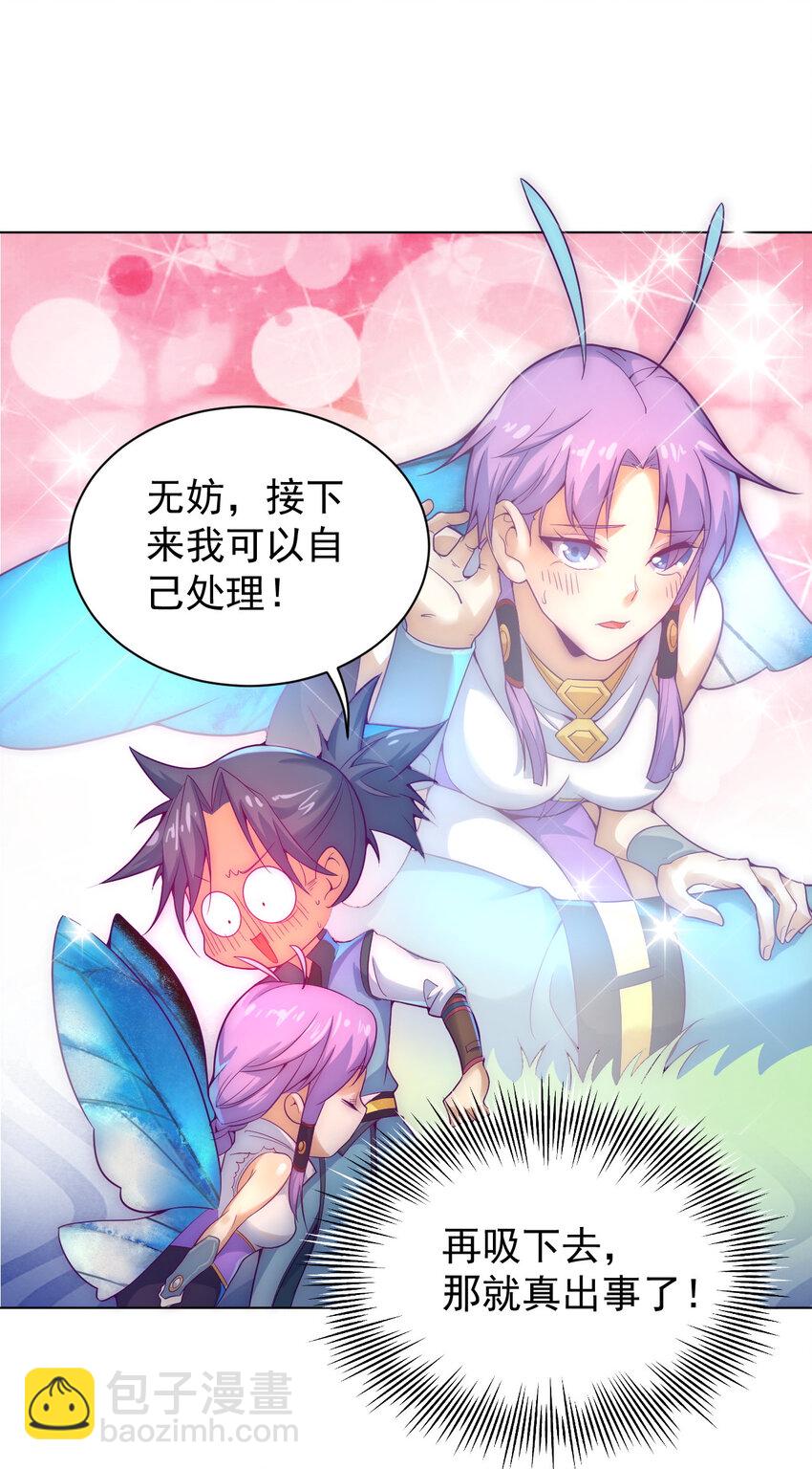 《最强魔尊的煺休生活从攻略主角开始》48 百里云舒 第45页