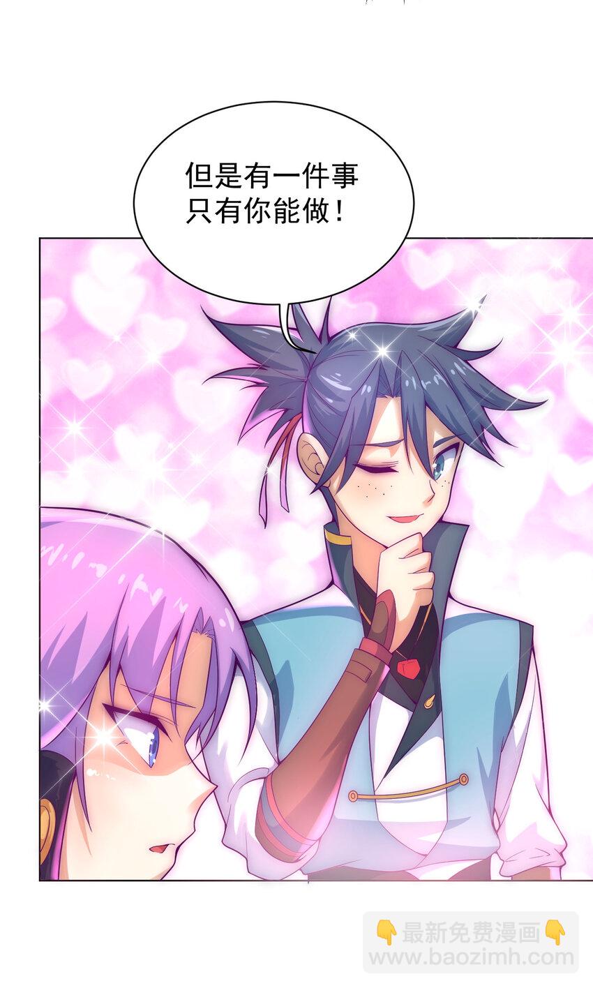 《最强魔尊的煺休生活从攻略主角开始》48 百里云舒 第46页