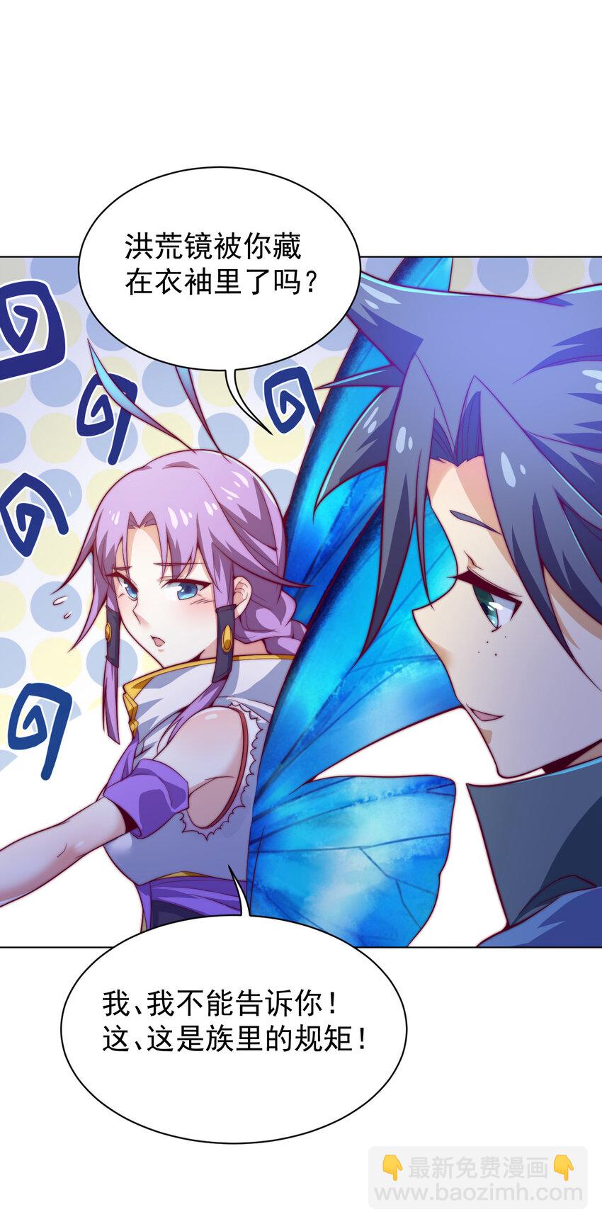 《最强魔尊的煺休生活从攻略主角开始》48 百里云舒 第50页