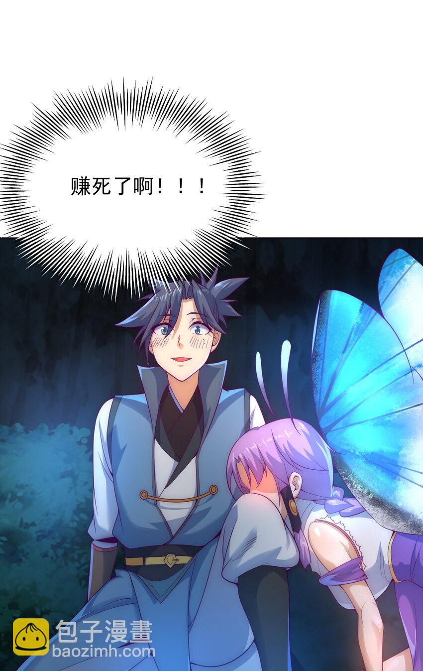《最强魔尊的煺休生活从攻略主角开始》48 百里云舒 第5页