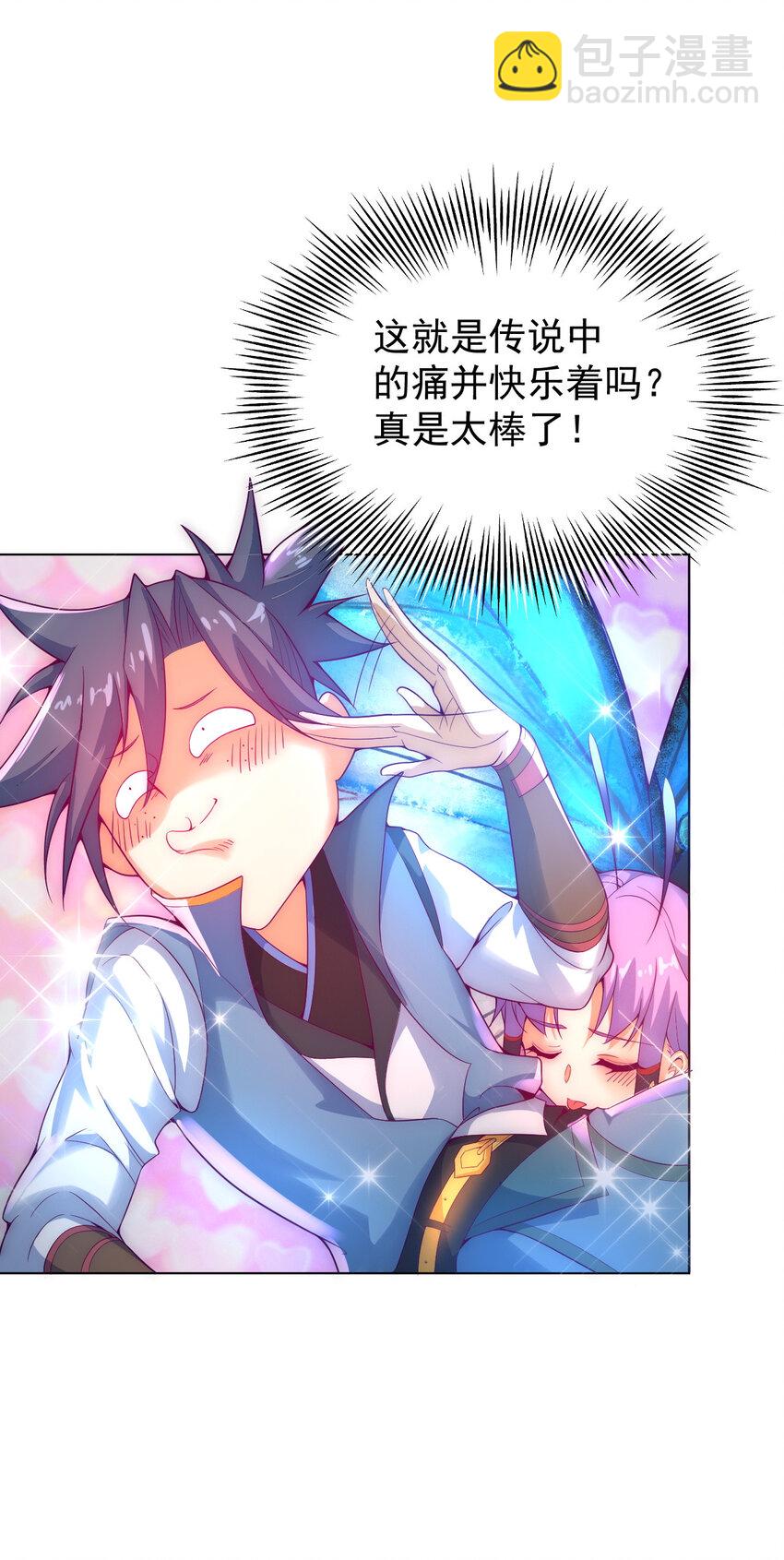 《最强魔尊的煺休生活从攻略主角开始》48 百里云舒 第7页