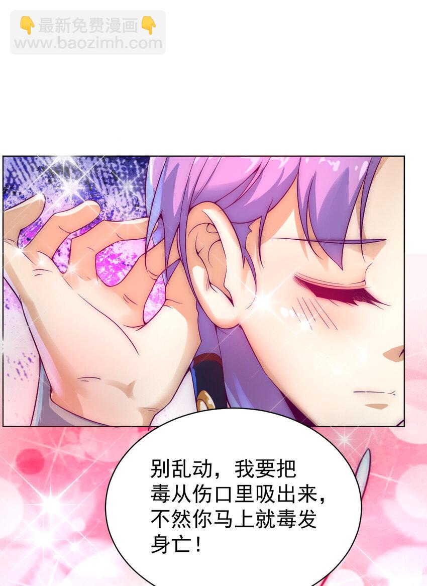 《最强魔尊的煺休生活从攻略主角开始》48 百里云舒 第8页