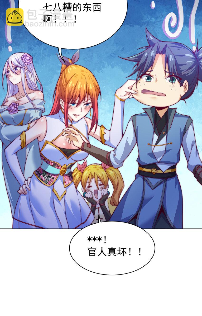 《最强魔尊的煺休生活从攻略主角开始》49 天境城 第10页