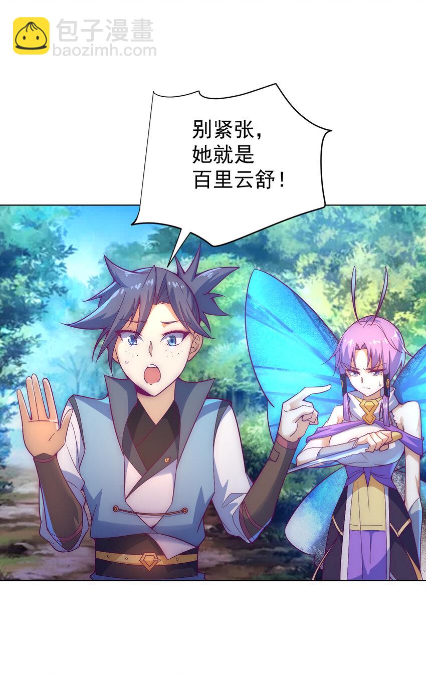 《最强魔尊的煺休生活从攻略主角开始》49 天境城 第17页