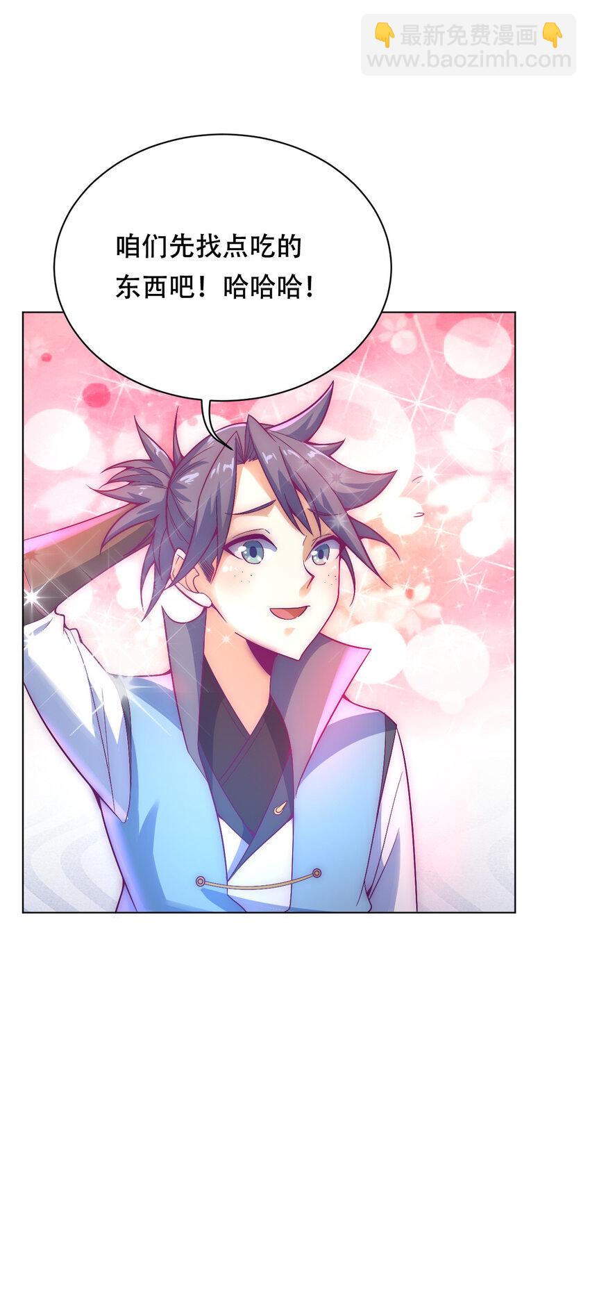 《最强魔尊的煺休生活从攻略主角开始》49 天境城 第24页