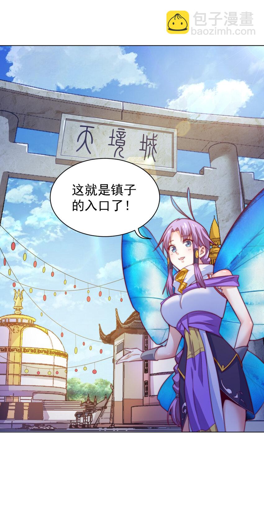 《最强魔尊的煺休生活从攻略主角开始》49 天境城 第28页