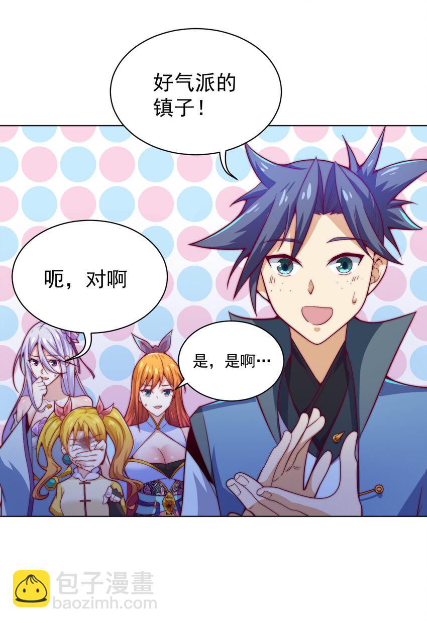 《最强魔尊的煺休生活从攻略主角开始》49 天境城 第30页