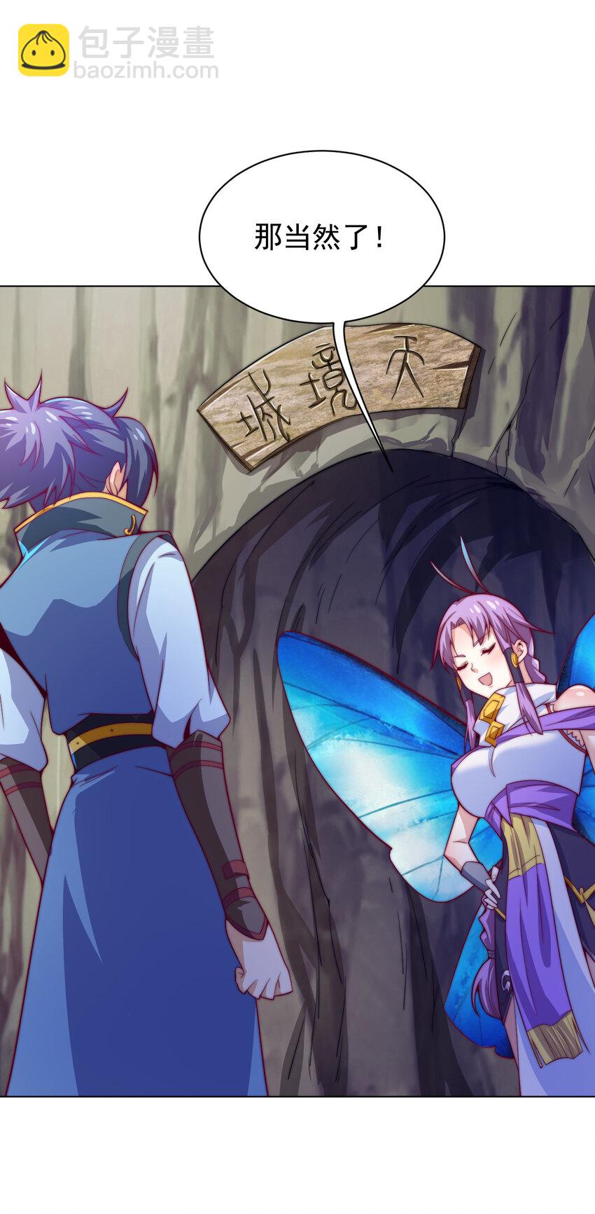 《最强魔尊的煺休生活从攻略主角开始》49 天境城 第31页