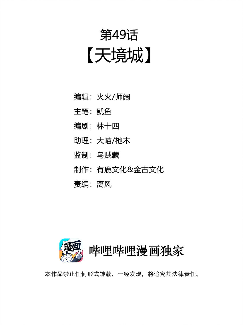 《最强魔尊的煺休生活从攻略主角开始》49 天境城 第3页