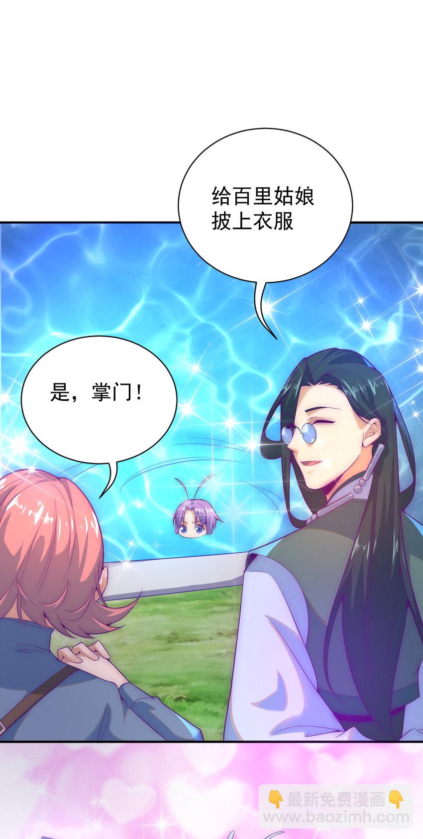 《最强魔尊的煺休生活从攻略主角开始》53 我们是朋友 第10页