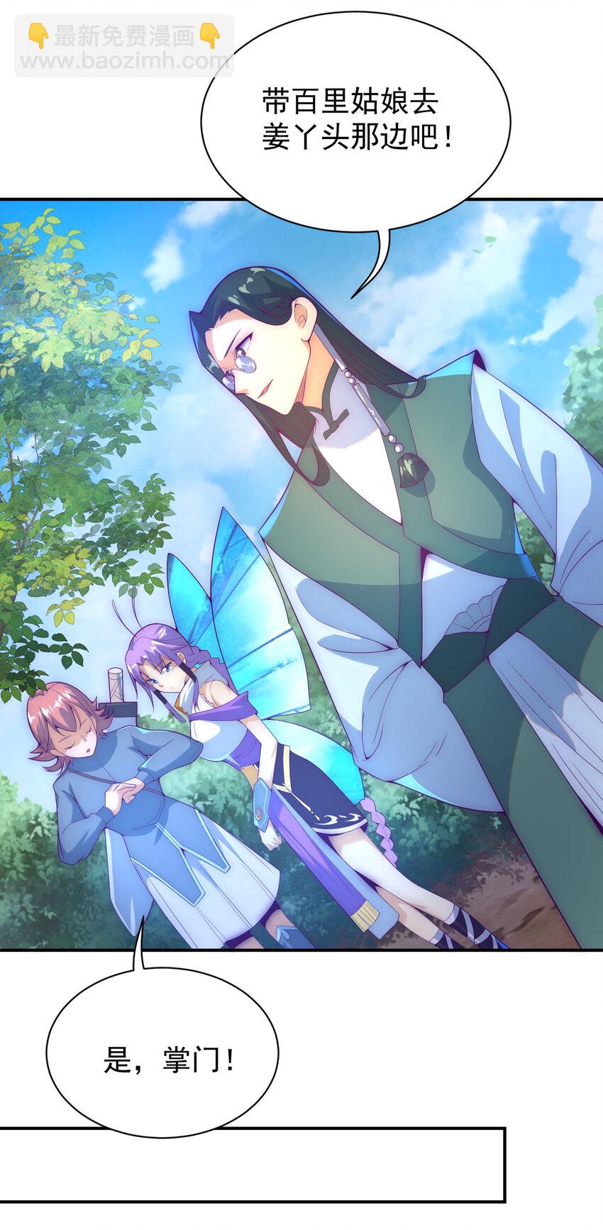 《最强魔尊的煺休生活从攻略主角开始》53 我们是朋友 第14页