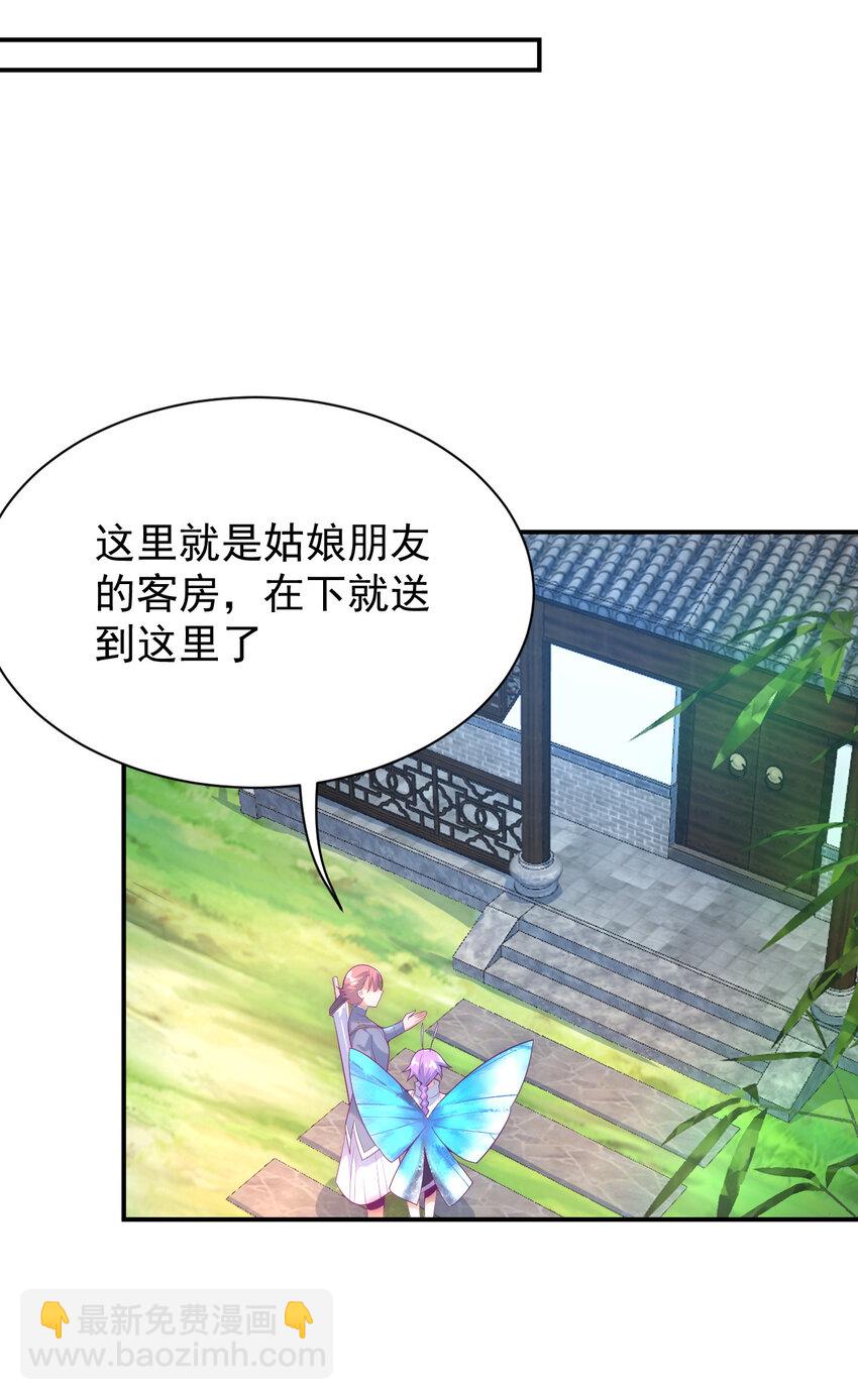《最强魔尊的煺休生活从攻略主角开始》53 我们是朋友 第15页