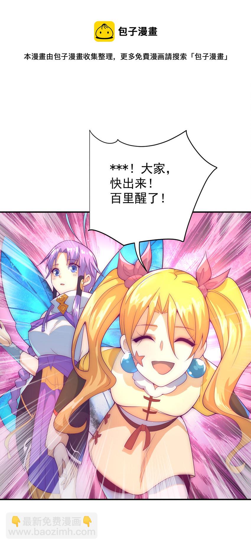 《最强魔尊的煺休生活从攻略主角开始》53 我们是朋友 第20页