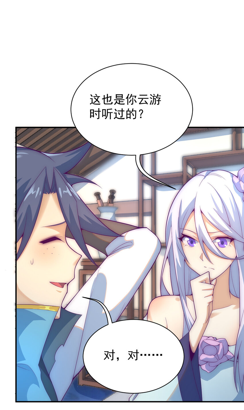 《最强魔尊的煺休生活从攻略主角开始》53 我们是朋友 第23页