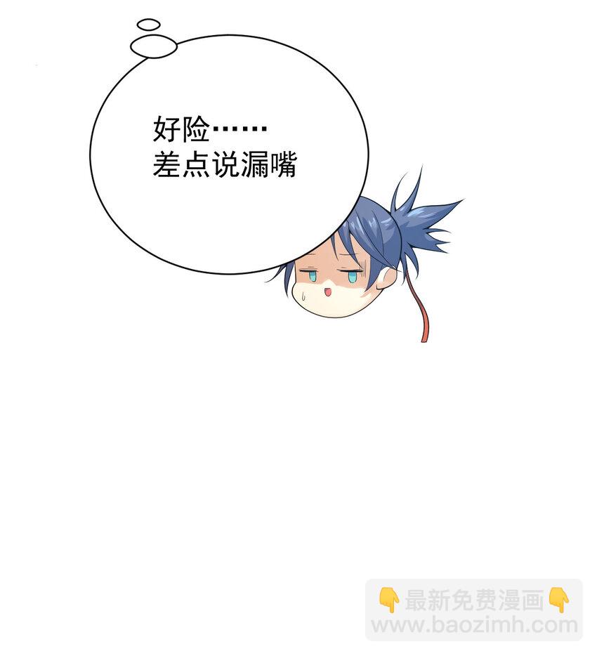 《最强魔尊的煺休生活从攻略主角开始》53 我们是朋友 第24页