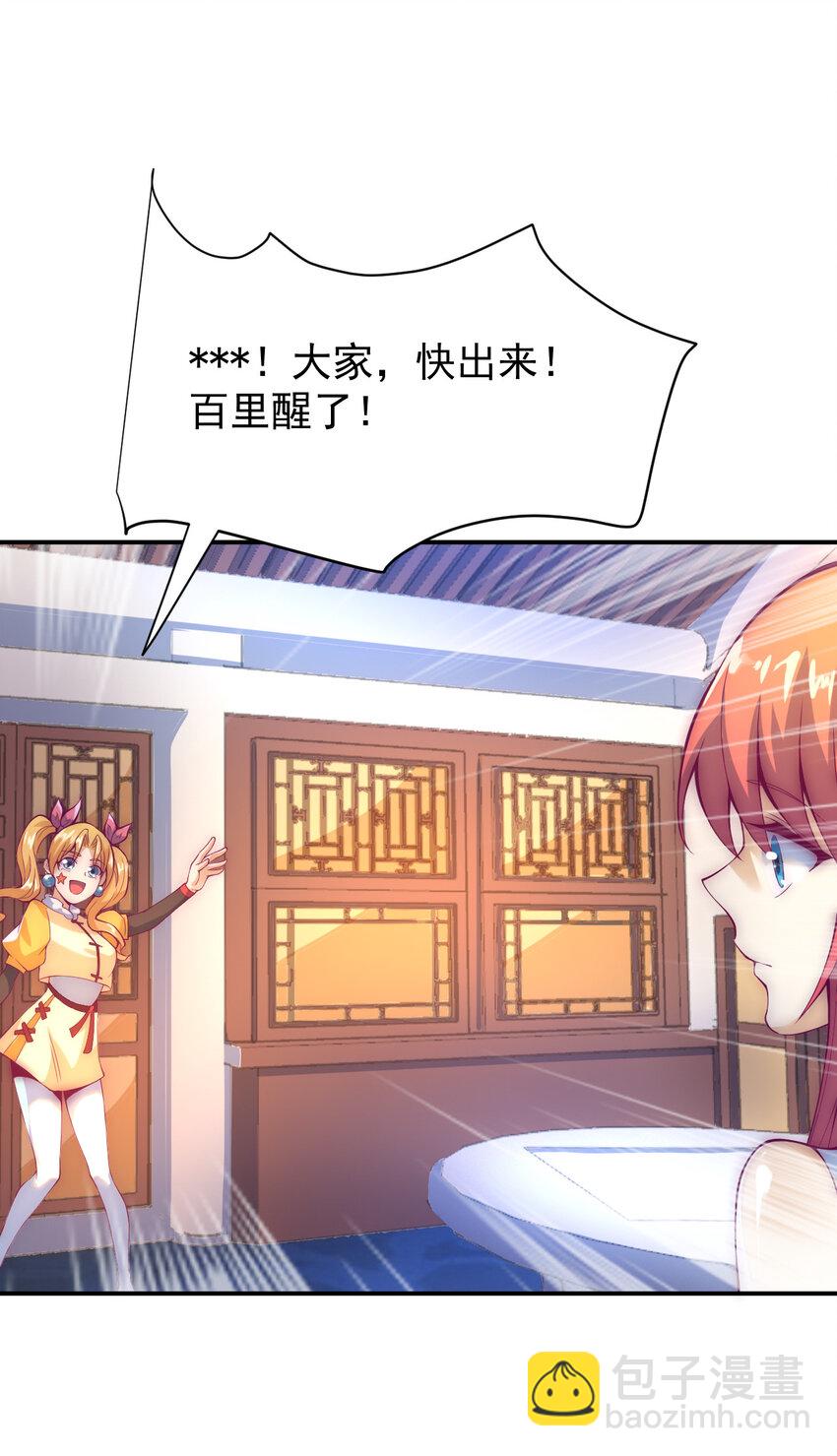 《最强魔尊的煺休生活从攻略主角开始》53 我们是朋友 第29页
