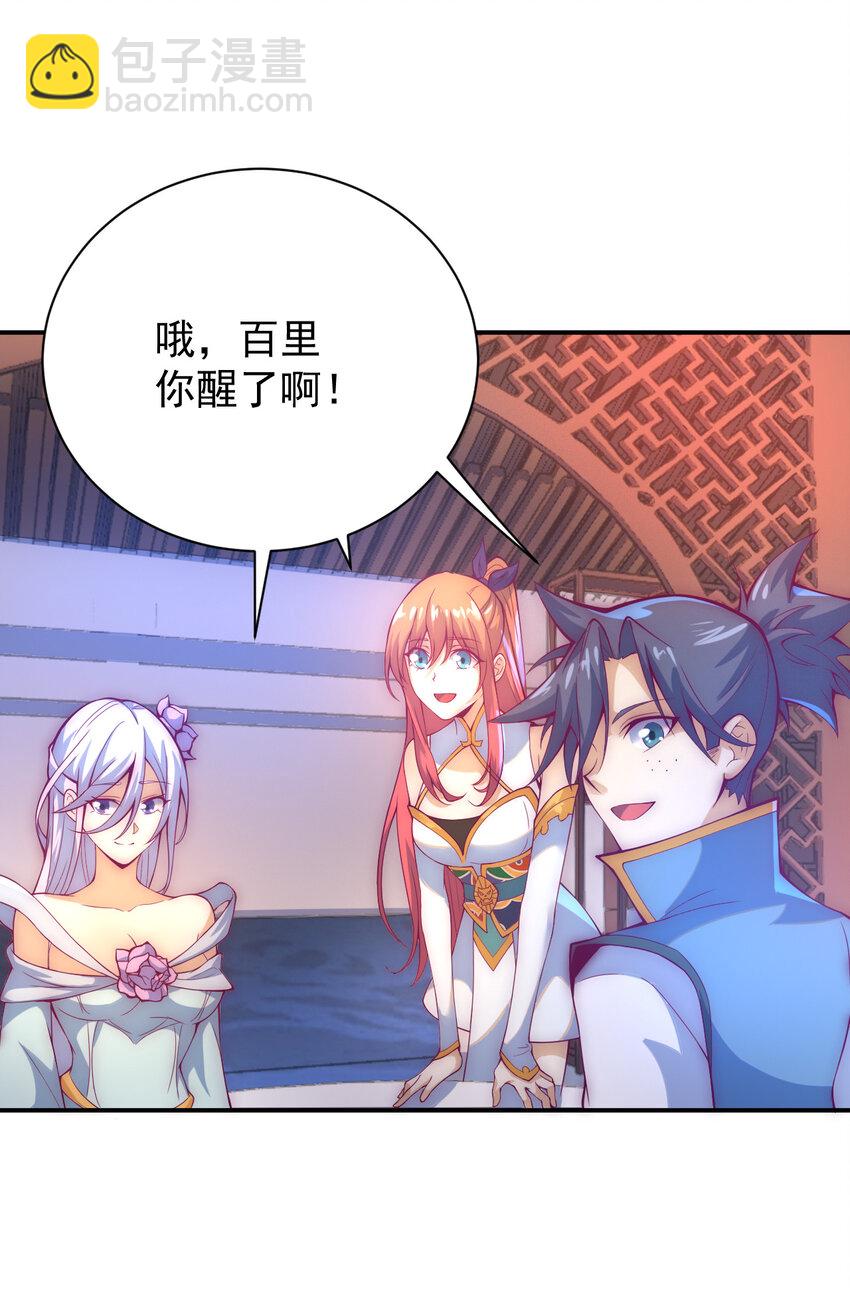 《最强魔尊的煺休生活从攻略主角开始》53 我们是朋友 第30页