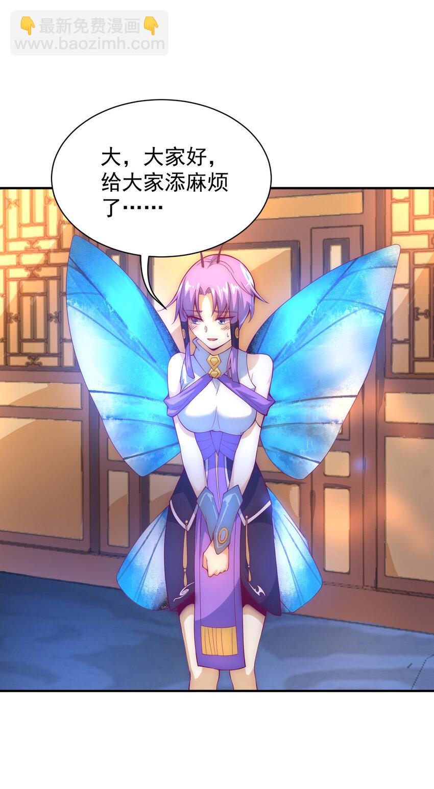 《最强魔尊的煺休生活从攻略主角开始》53 我们是朋友 第31页