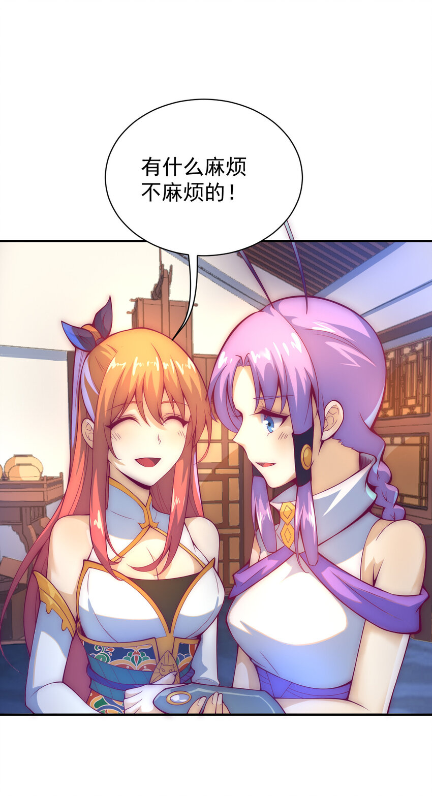 《最强魔尊的煺休生活从攻略主角开始》53 我们是朋友 第32页