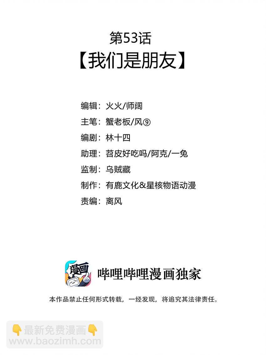 《最强魔尊的煺休生活从攻略主角开始》53 我们是朋友 第3页