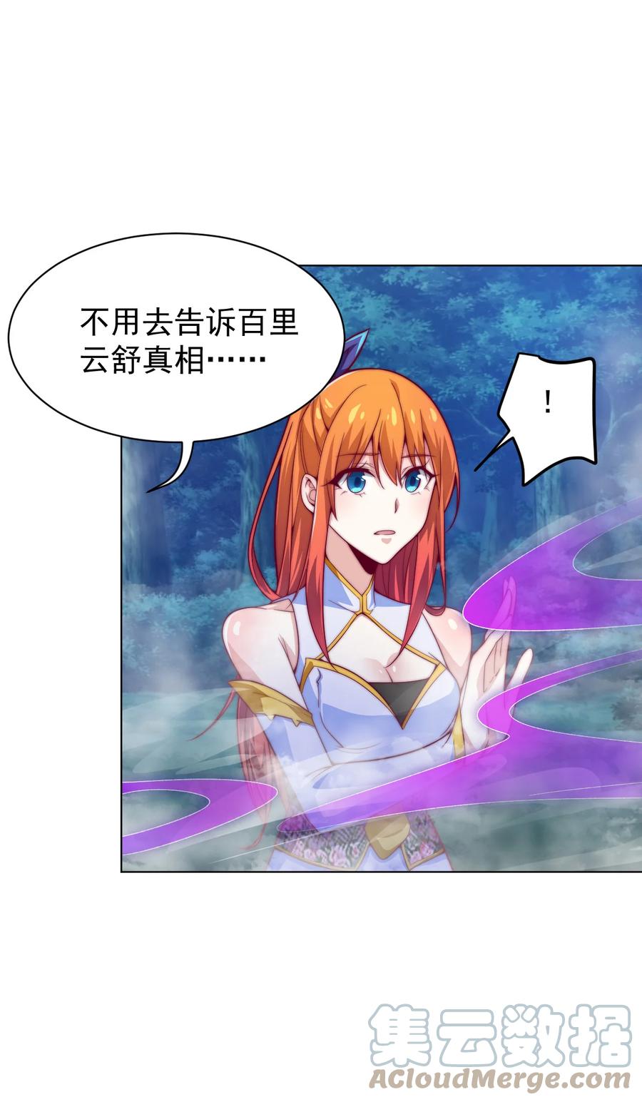 《最强魔尊的煺休生活从攻略主角开始》51 转危为安 第16页