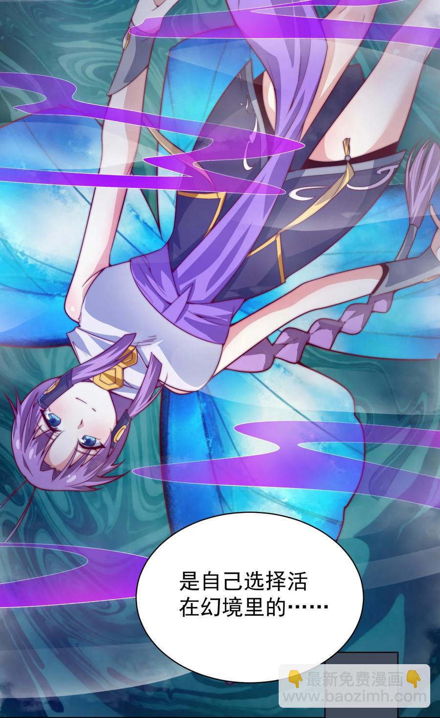 《最强魔尊的煺休生活从攻略主角开始》51 转危为安 第20页
