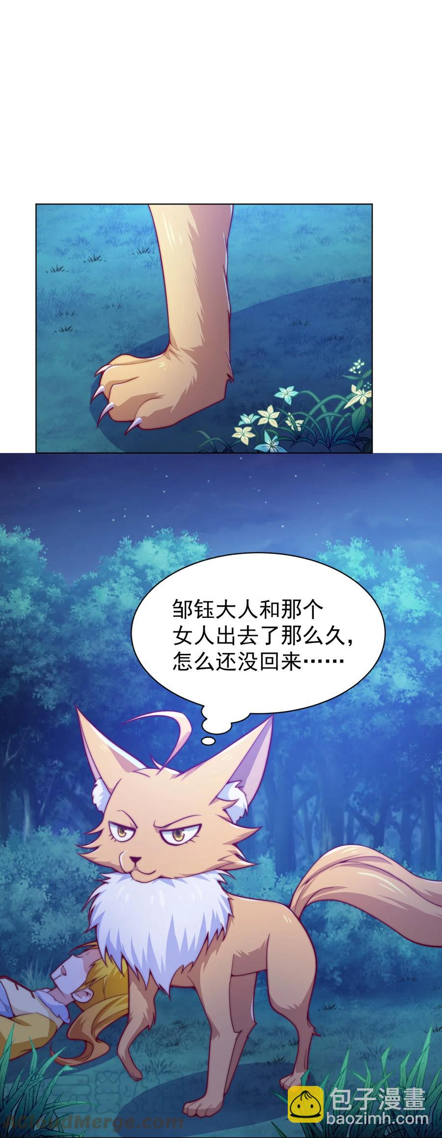 《最强魔尊的煺休生活从攻略主角开始》51 转危为安 第31页