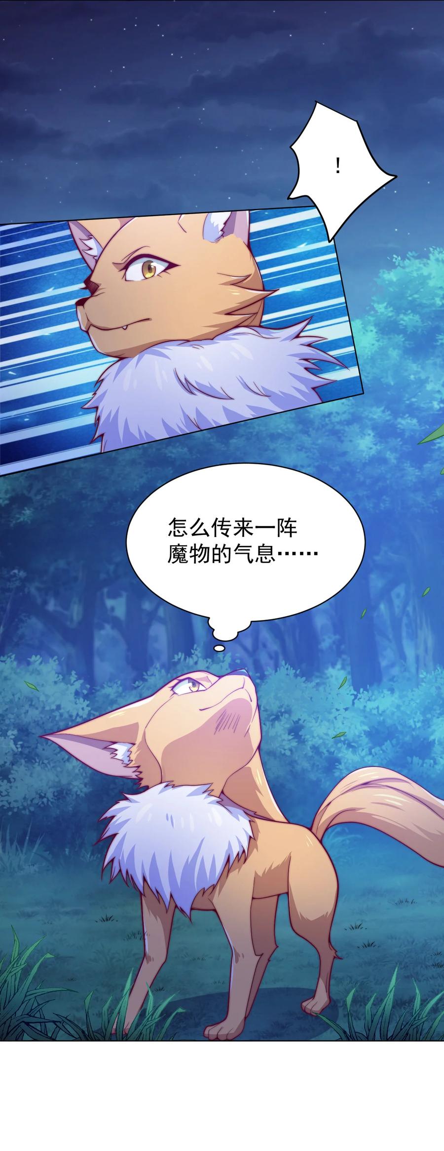 《最强魔尊的煺休生活从攻略主角开始》51 转危为安 第32页