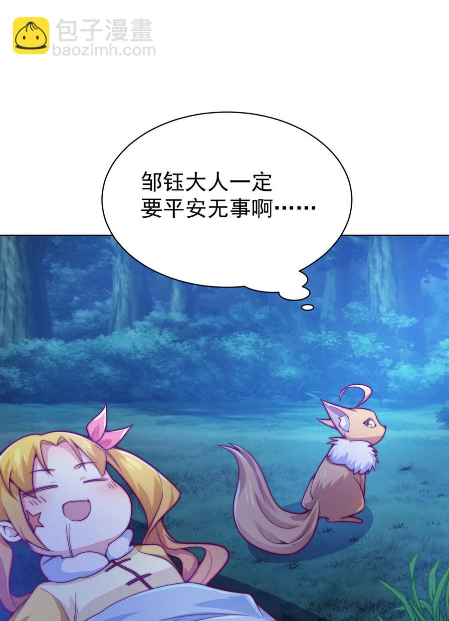 《最强魔尊的煺休生活从攻略主角开始》51 转危为安 第33页