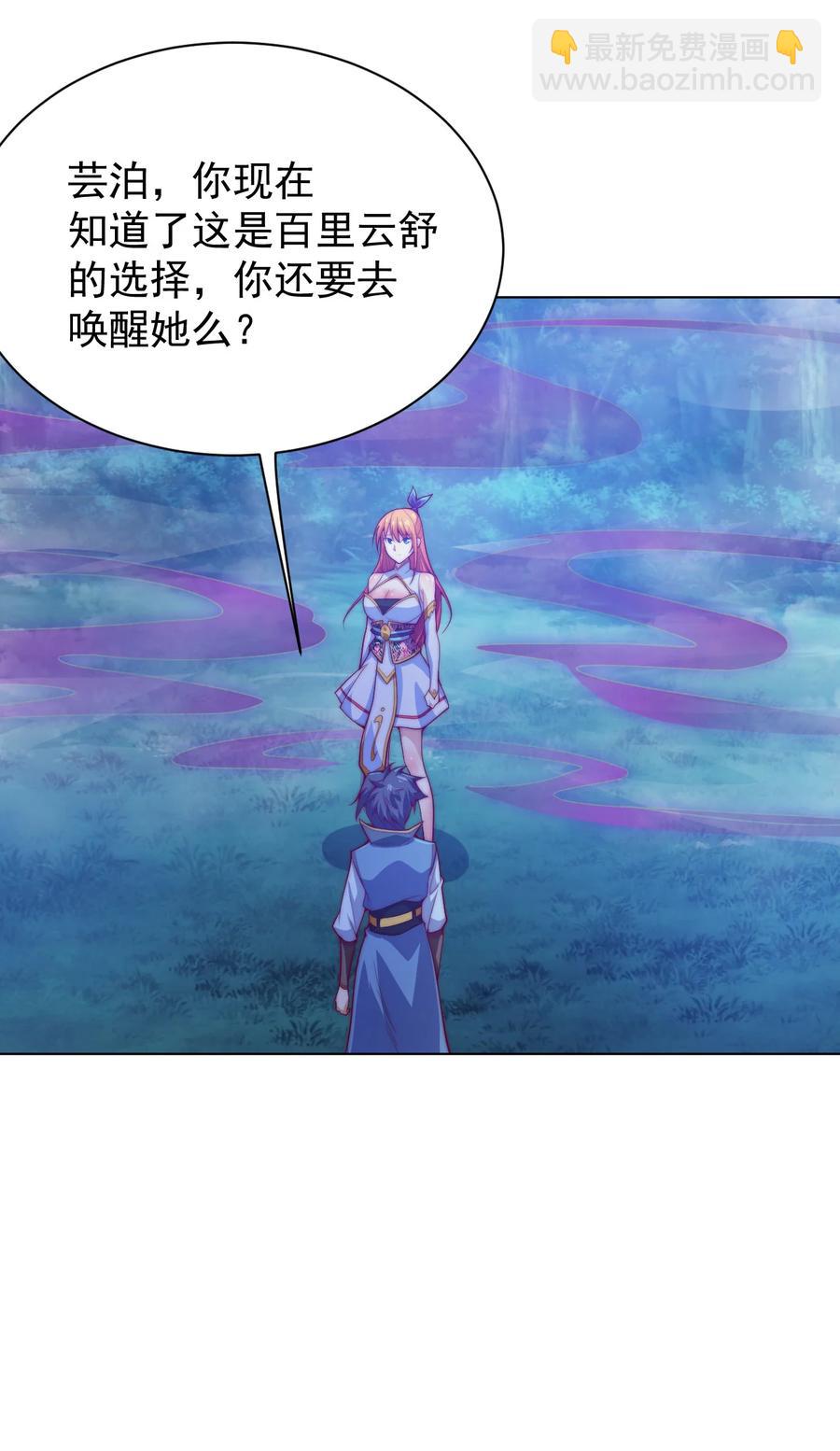 《最强魔尊的煺休生活从攻略主角开始》51 转危为安 第35页