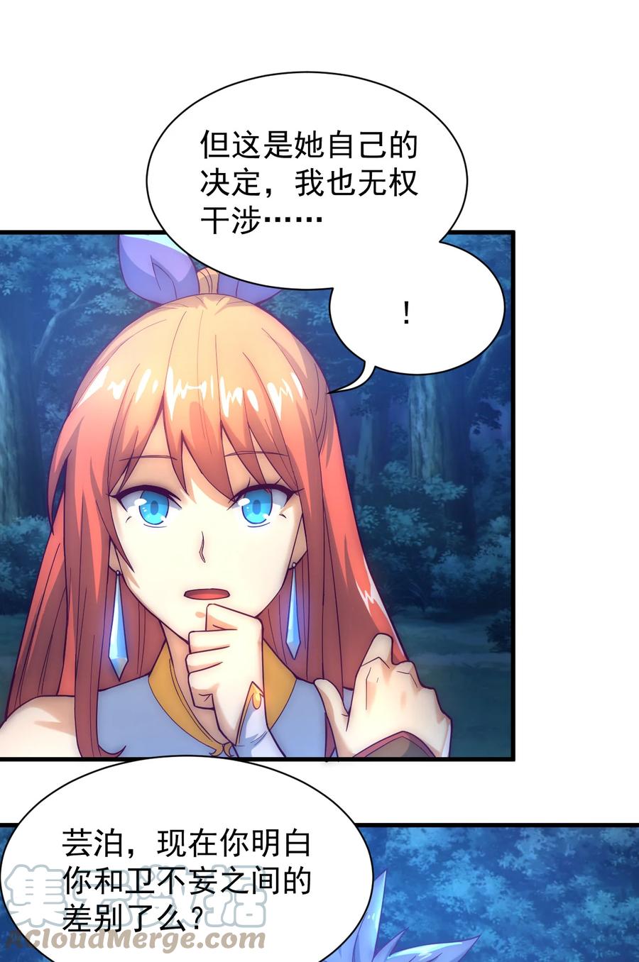 《最强魔尊的煺休生活从攻略主角开始》51 转危为安 第37页
