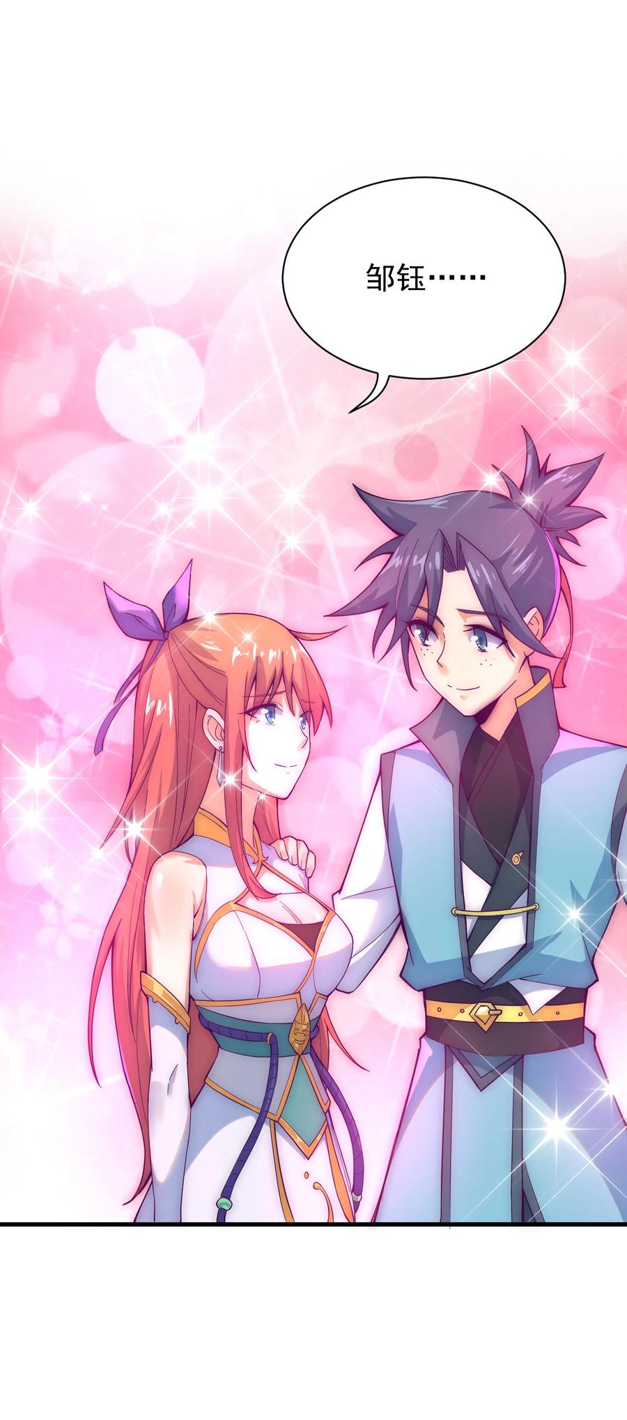 《最强魔尊的煺休生活从攻略主角开始》51 转危为安 第39页