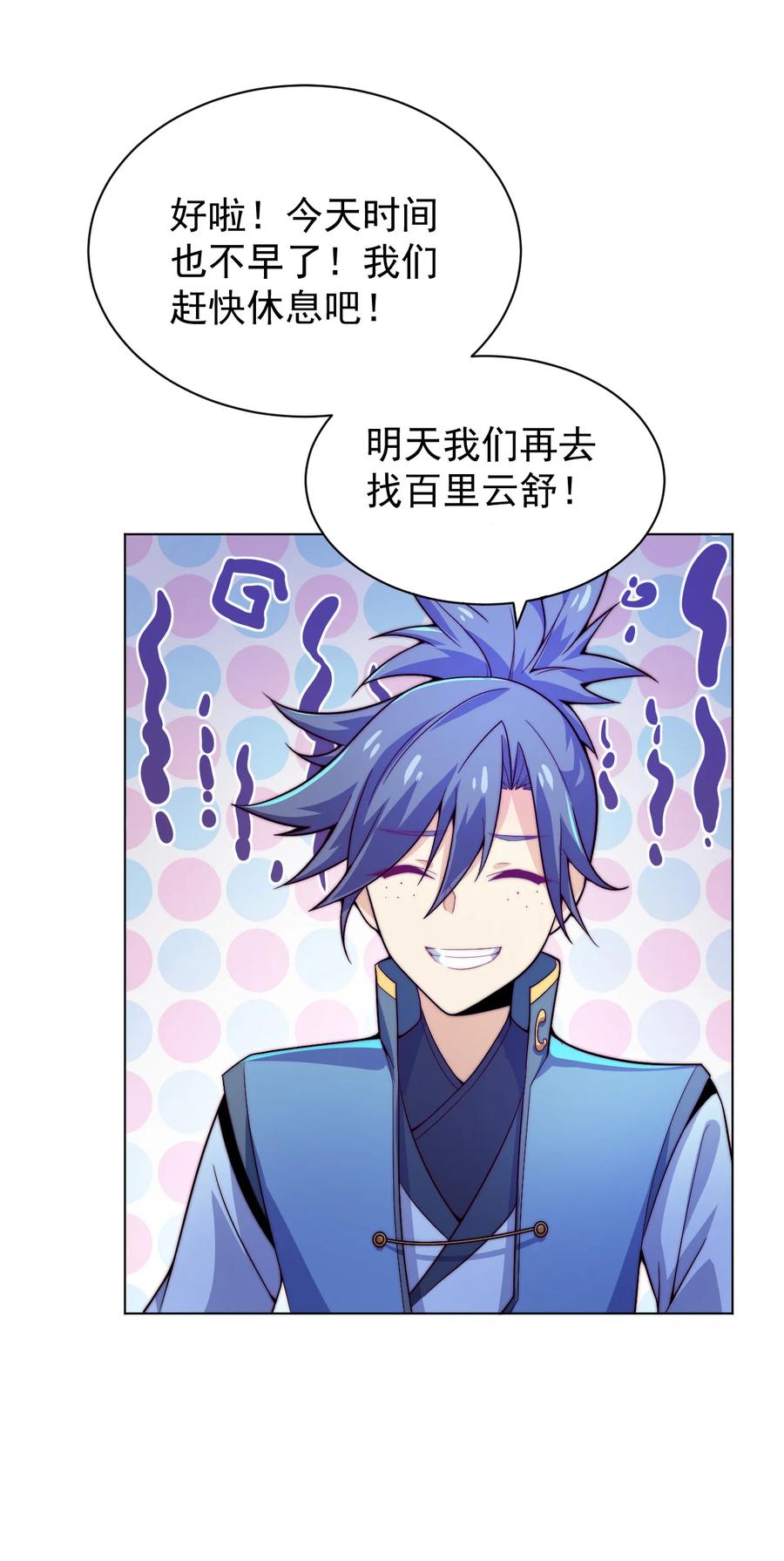 《最强魔尊的煺休生活从攻略主角开始》51 转危为安 第5页