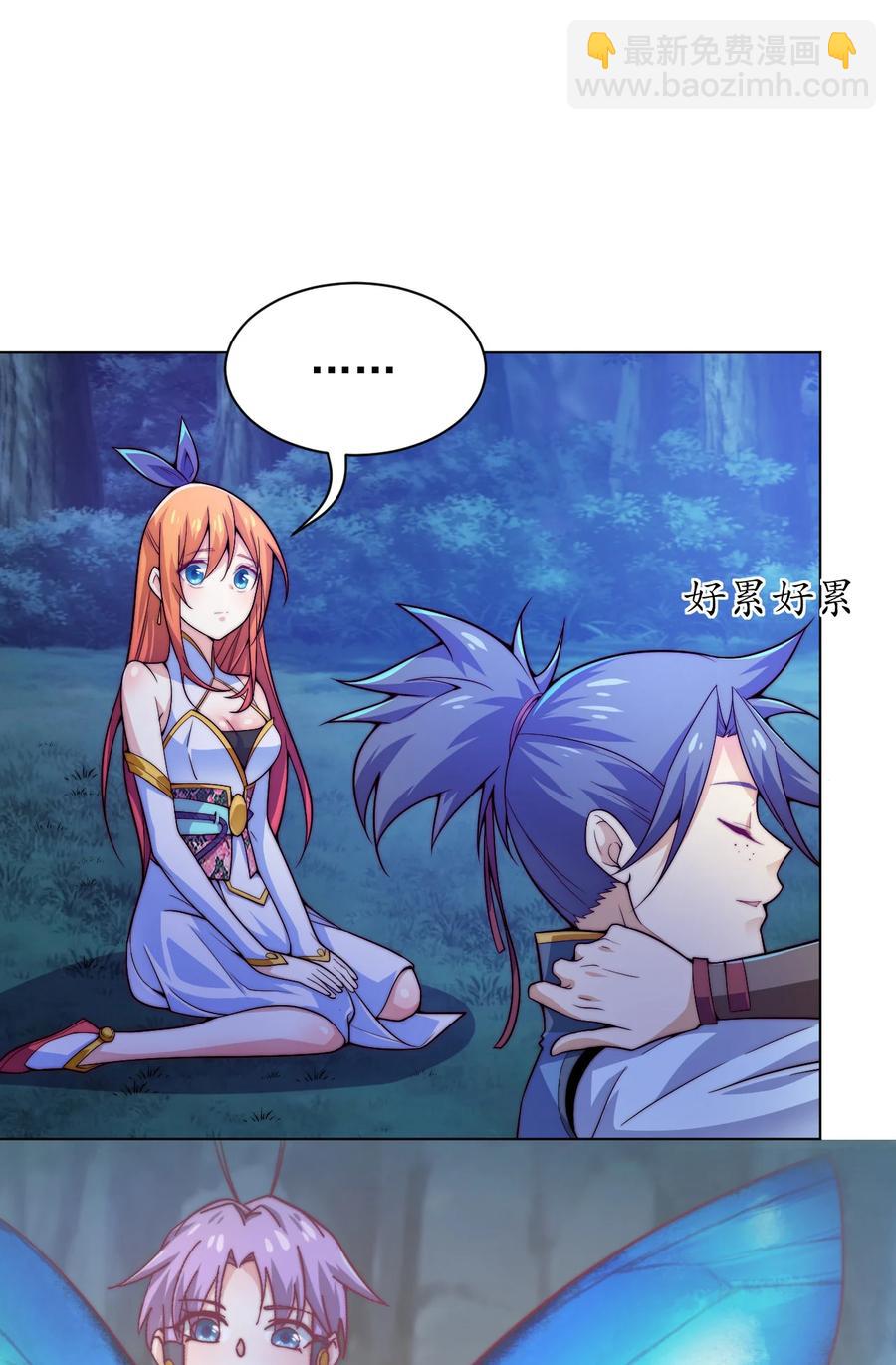 《最强魔尊的煺休生活从攻略主角开始》51 转危为安 第6页