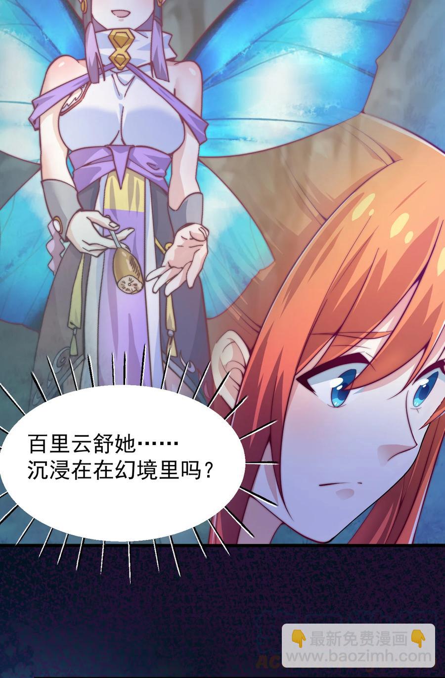 《最强魔尊的煺休生活从攻略主角开始》51 转危为安 第7页