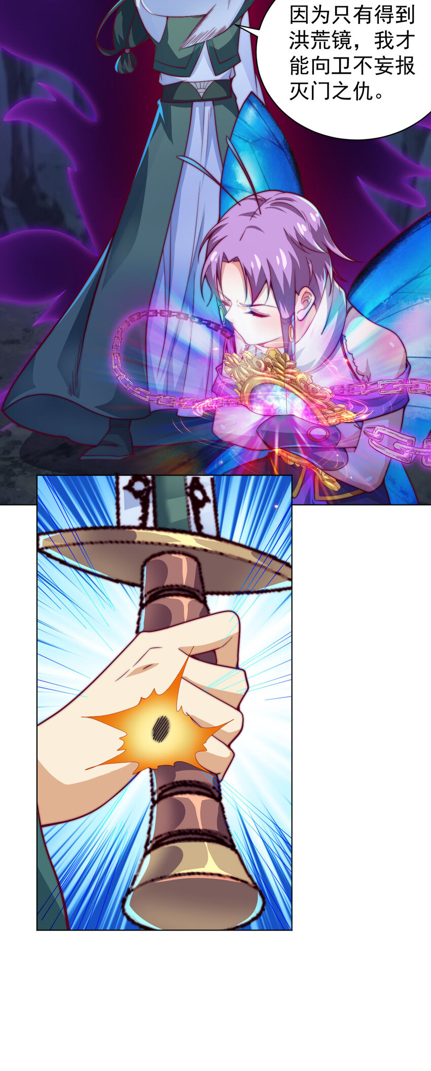 《最强魔尊的煺休生活从攻略主角开始》54 癫狂 第25页