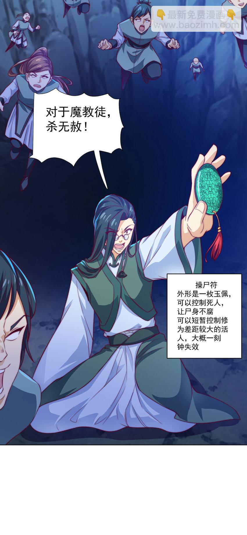 《最强魔尊的煺休生活从攻略主角开始》54 癫狂 第28页