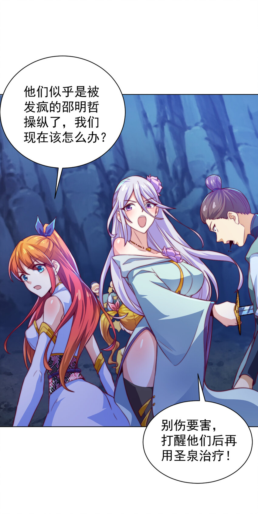 《最强魔尊的煺休生活从攻略主角开始》54 癫狂 第30页