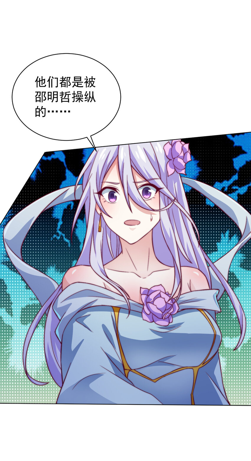 《最强魔尊的煺休生活从攻略主角开始》54 癫狂 第34页