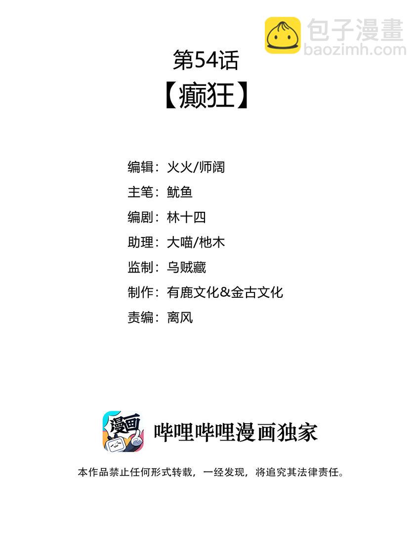 《最强魔尊的煺休生活从攻略主角开始》54 癫狂 第3页