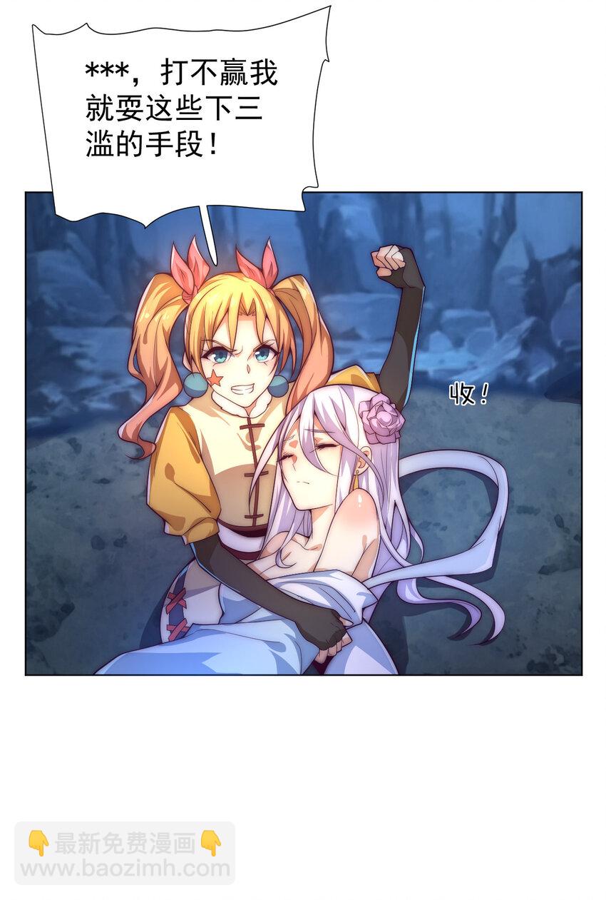 《最强魔尊的煺休生活从攻略主角开始》54 癫狂 第46页