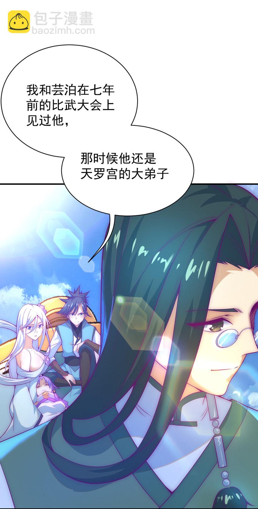 《最强魔尊的煺休生活从攻略主角开始》52 夜探天罗宫 第12页