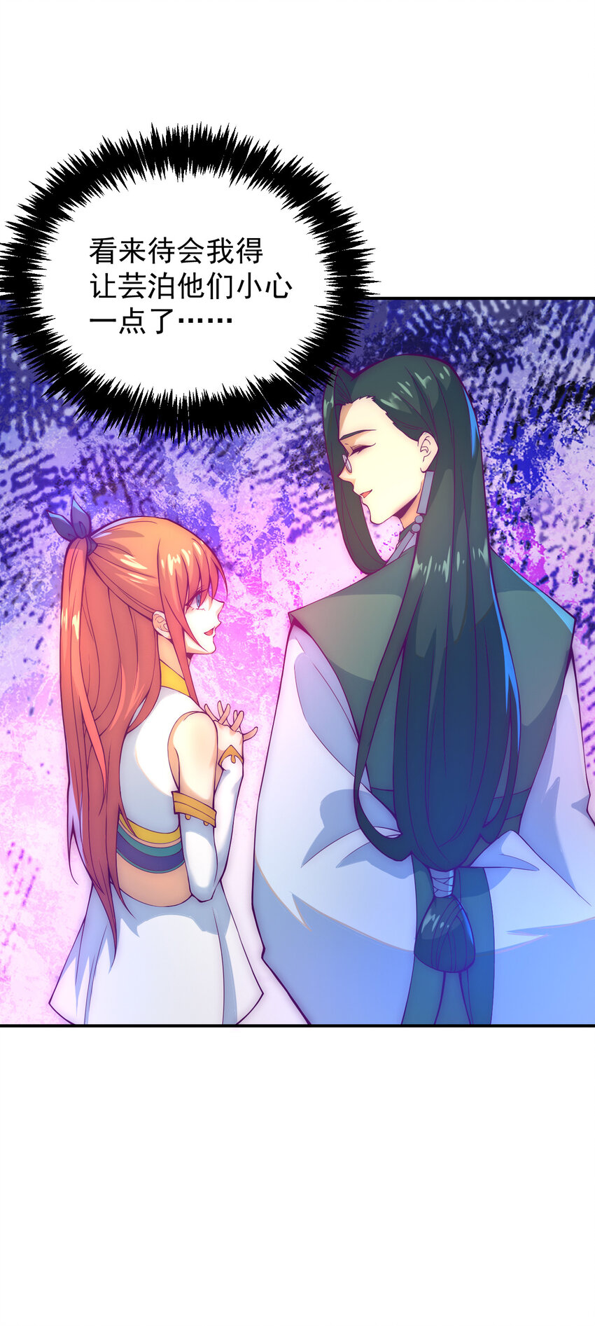 《最强魔尊的煺休生活从攻略主角开始》52 夜探天罗宫 第15页