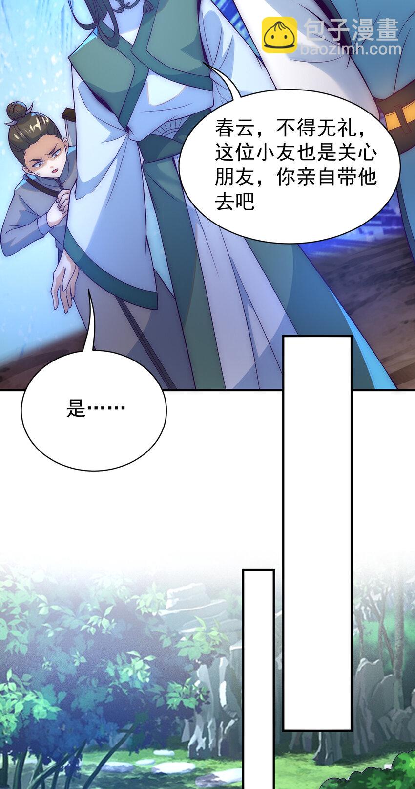 《最强魔尊的煺休生活从攻略主角开始》52 夜探天罗宫 第27页