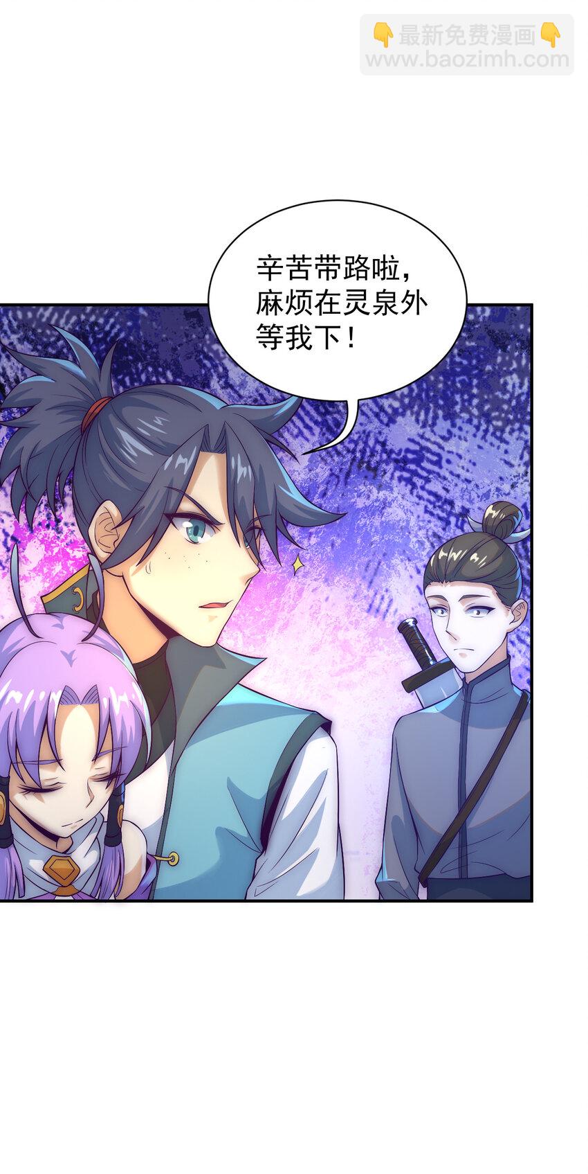《最强魔尊的煺休生活从攻略主角开始》52 夜探天罗宫 第29页