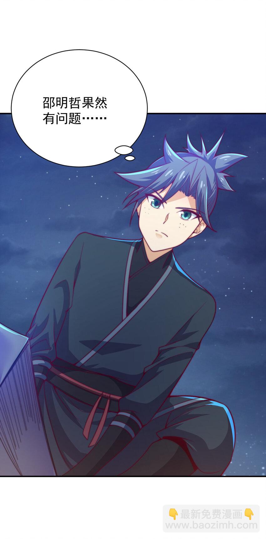 《最强魔尊的煺休生活从攻略主角开始》52 夜探天罗宫 第39页