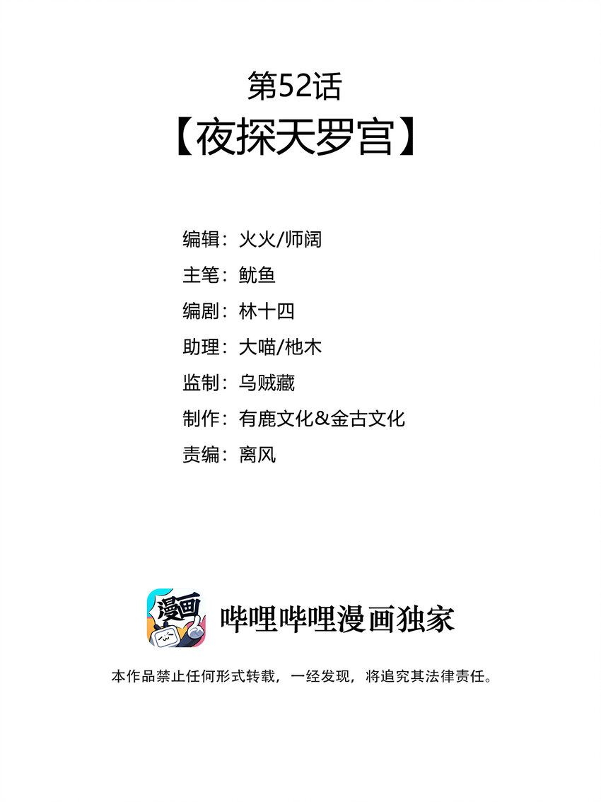 《最强魔尊的煺休生活从攻略主角开始》52 夜探天罗宫 第3页
