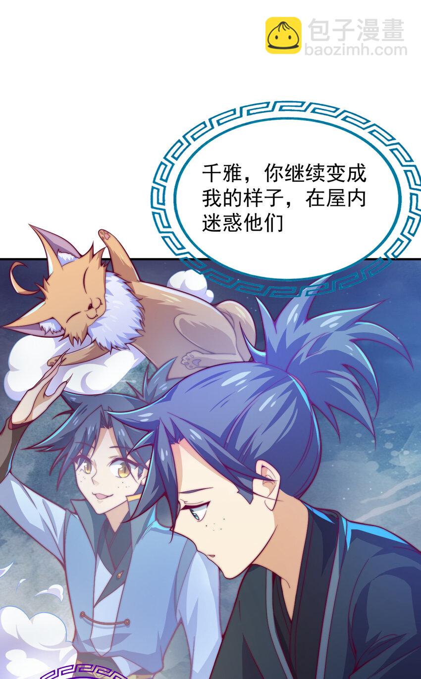 《最强魔尊的煺休生活从攻略主角开始》52 夜探天罗宫 第40页